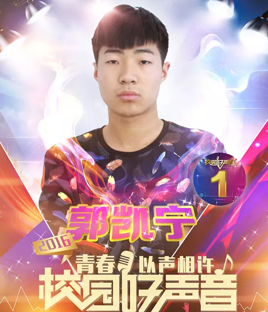 2016校园好声音歌手大赛“冠军之夜”有奖竞猜