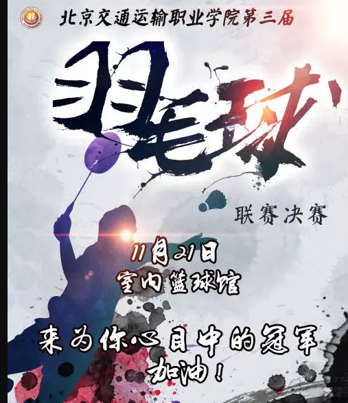 社团展示周 | 谁羽争锋 青舞飞扬