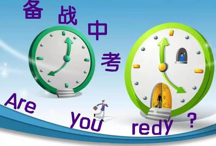 中考上大学，你还等什么？