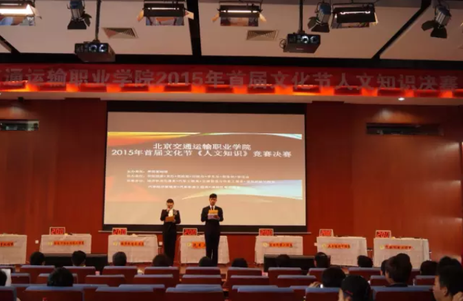 增强文化底蕴，争做文化青年 | beat365英国官方网站2015首届文化节人文知识决赛