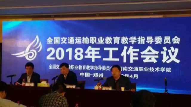 共商行业发展 北交院参加交通行指委2018年会