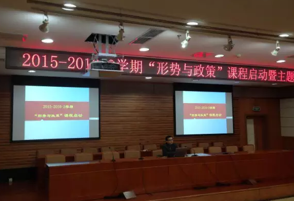 2015-2016-2学期“形势与政策”课程启动暨主题报告会