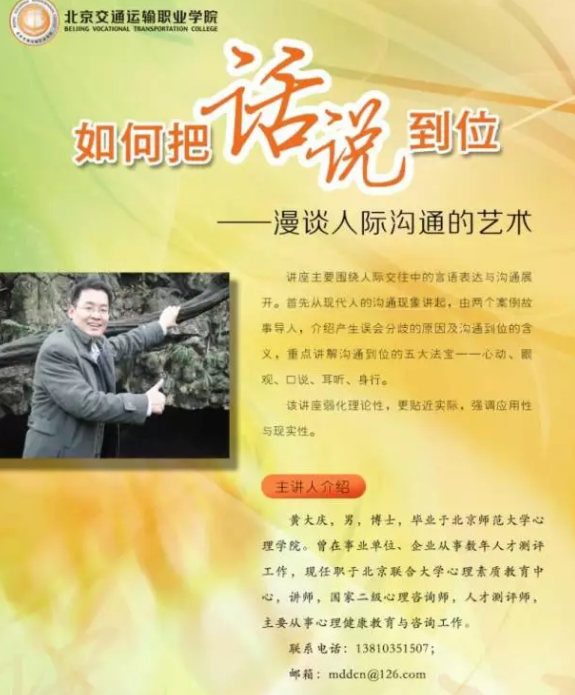 第四届“读懂你我，共享青春年华”5.25心理健康节圆满落幕 通州校区名家心理讲座成功举办