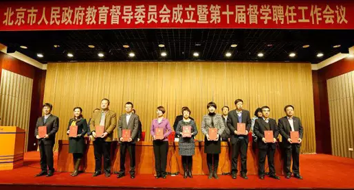 beat365英国官方网站当选第十届北京市督学