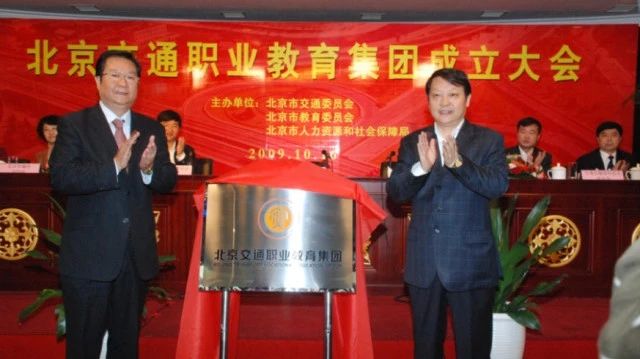《中国交通报》：深度报道北京交通职业教育集团化办学黄金九年