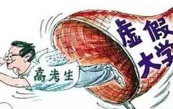 填志愿，看清楚！套路深，别被骗！