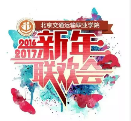 元旦联欢会冲刺 | 你努力的样子真好看