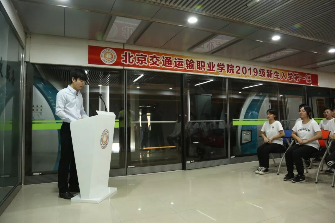 以爱育人 成就未来 | 北交院“开学第一课”超燃来袭！