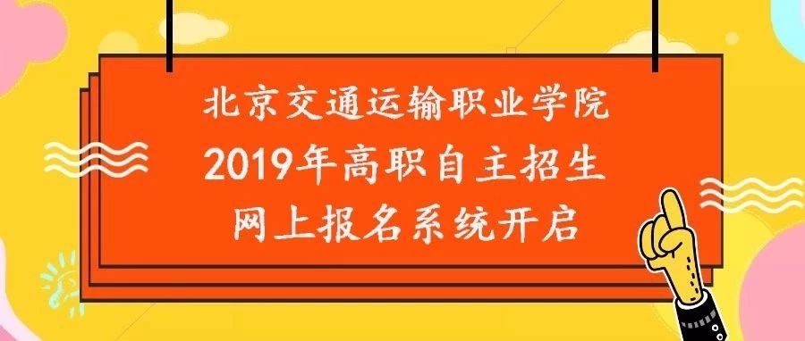 2019年beat365英国官方网站自主招生网上报名系统开通！轻松搞定网上报名！