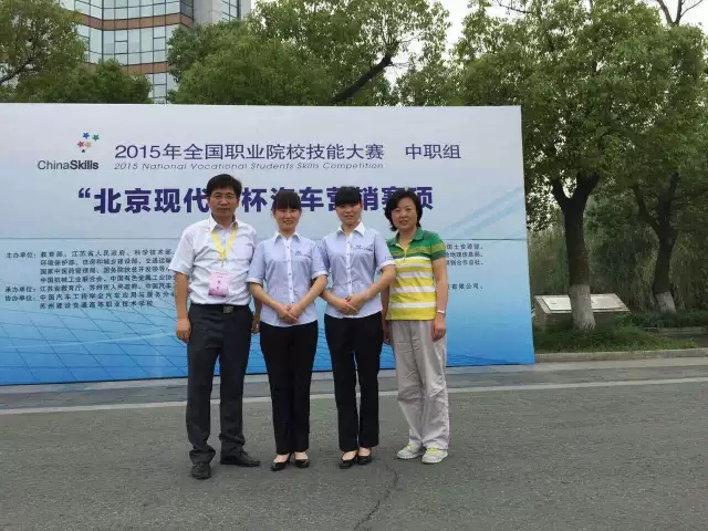 beat365英国官方网站参加2015年全国职业院校技能大赛汽车营销赛项获佳绩